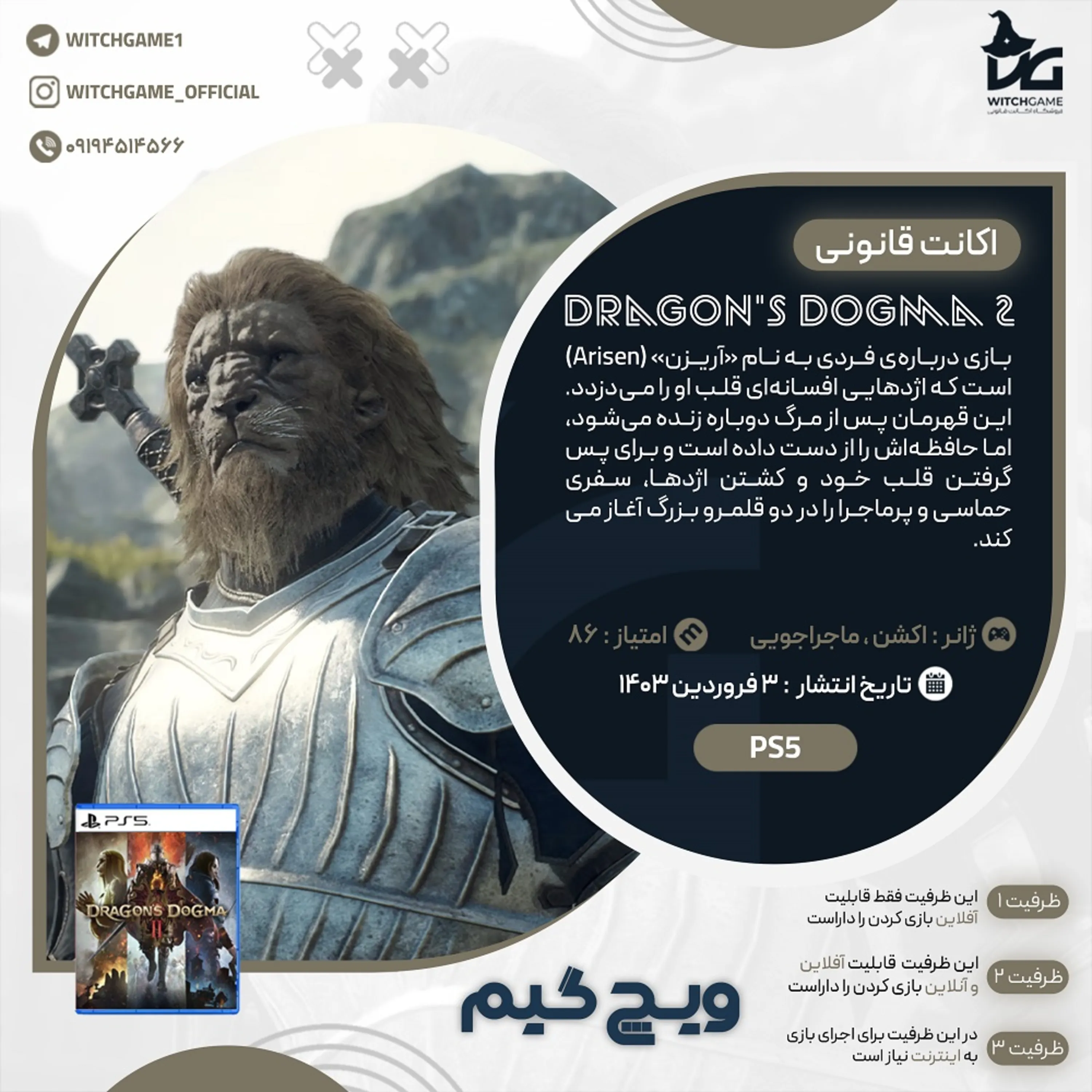 اکانت قانونی Dragon’s Dogma 2 برای PS5